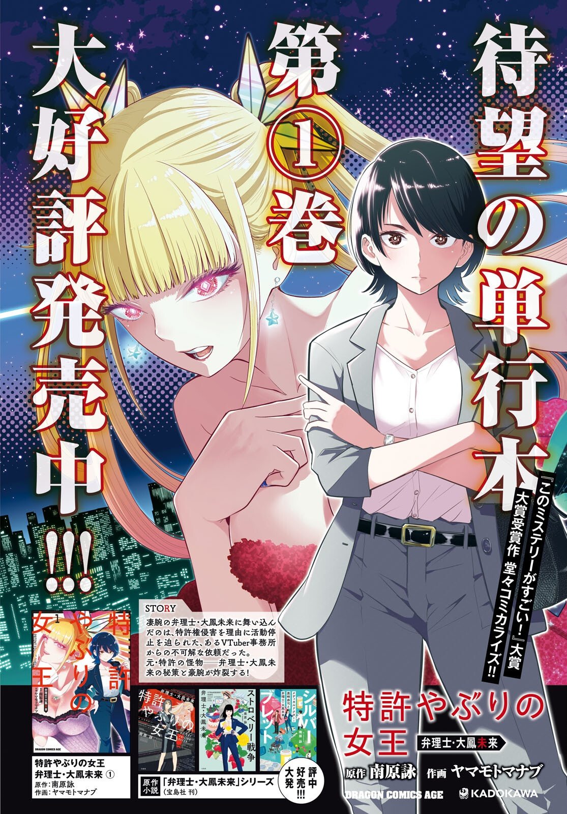 Tokkyo Yaburi no Joou: Benrishi Ootori Mirai Chapter 5 2ページ
