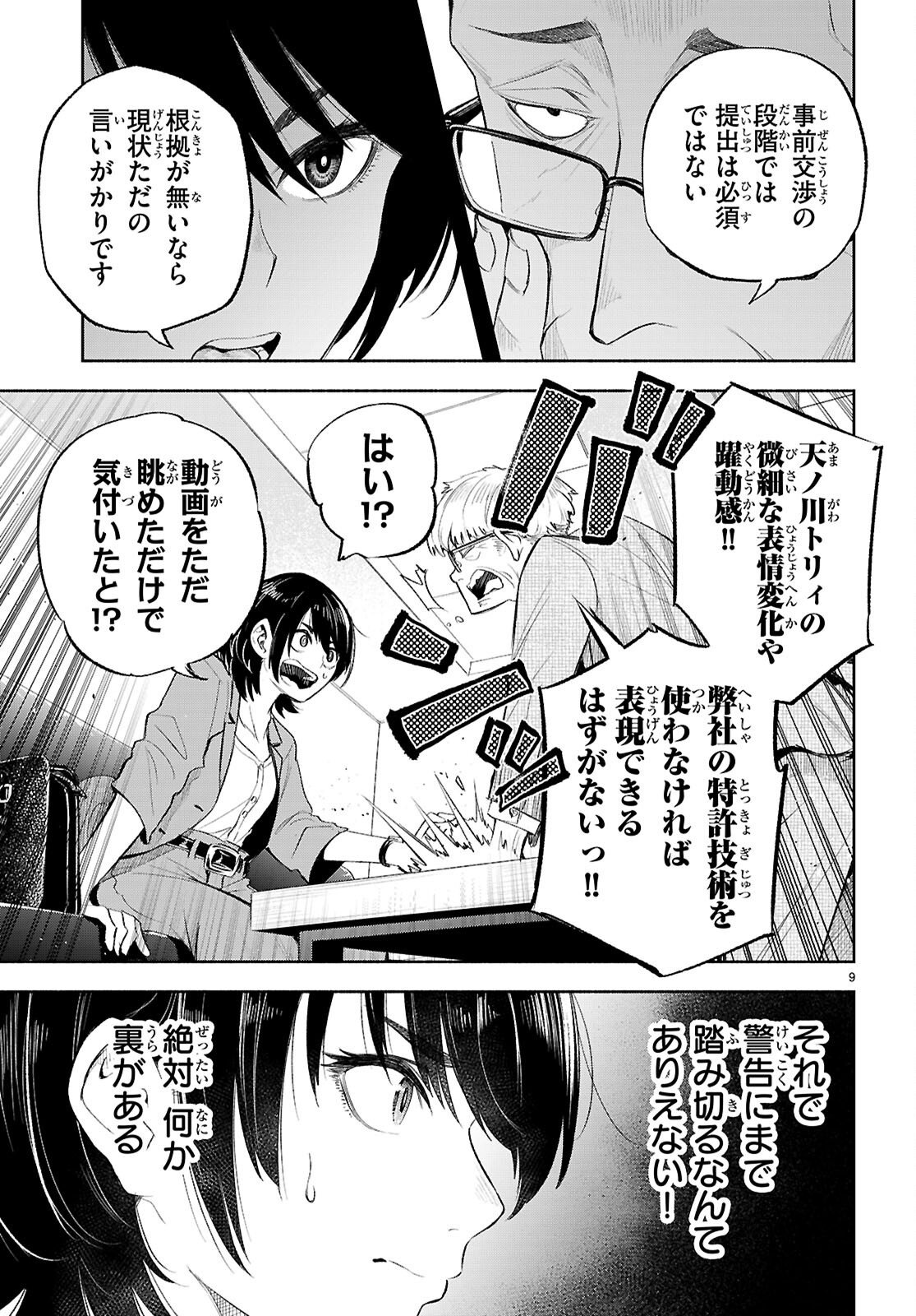 Tokkyo Yaburi no Joou: Benrishi Ootori Mirai Chapter 5 11ページ