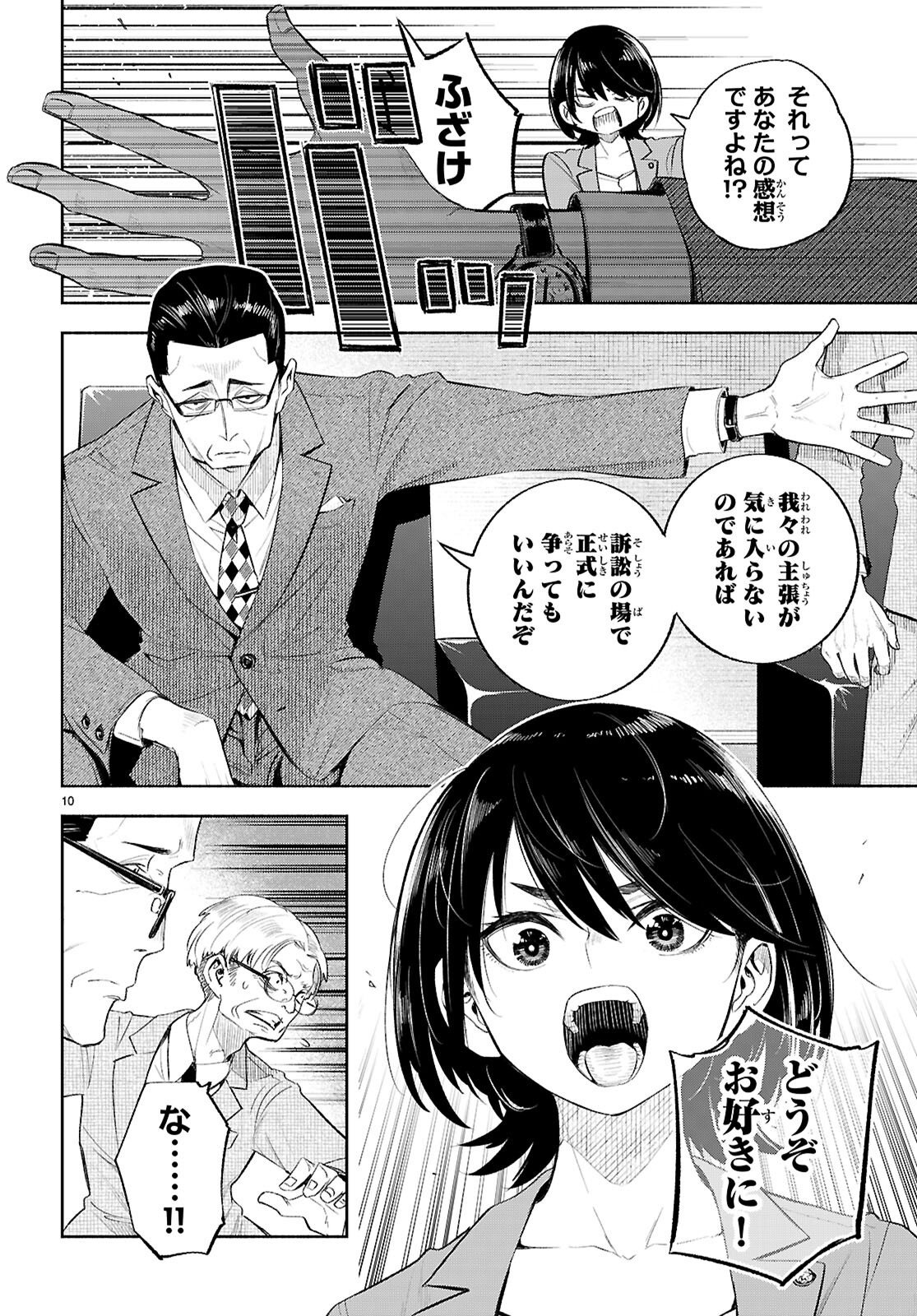 Tokkyo Yaburi no Joou: Benrishi Ootori Mirai Chapter 5 12ページ
