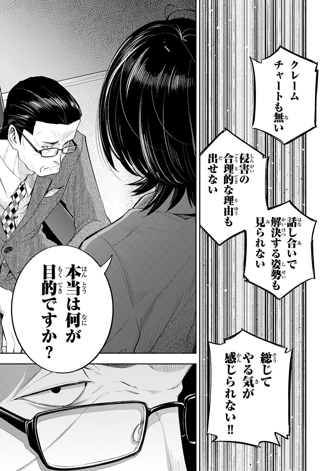 Tokkyo Yaburi no Joou: Benrishi Ootori Mirai Chapter 5 13ページ