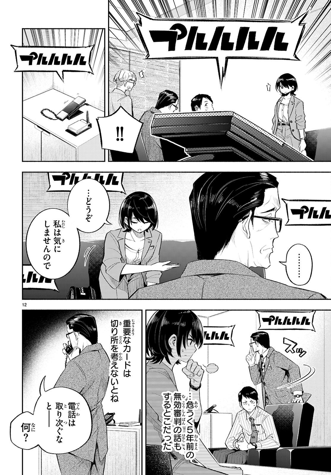 Tokkyo Yaburi no Joou: Benrishi Ootori Mirai Chapter 5 14ページ