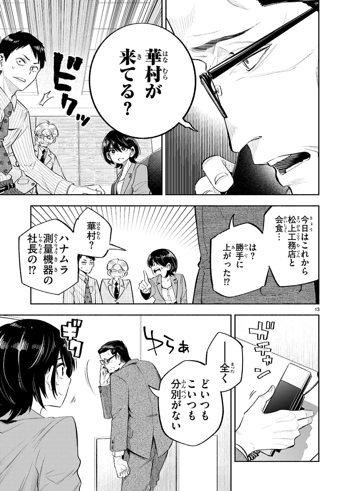 Tokkyo Yaburi no Joou: Benrishi Ootori Mirai Chapter 5 15ページ