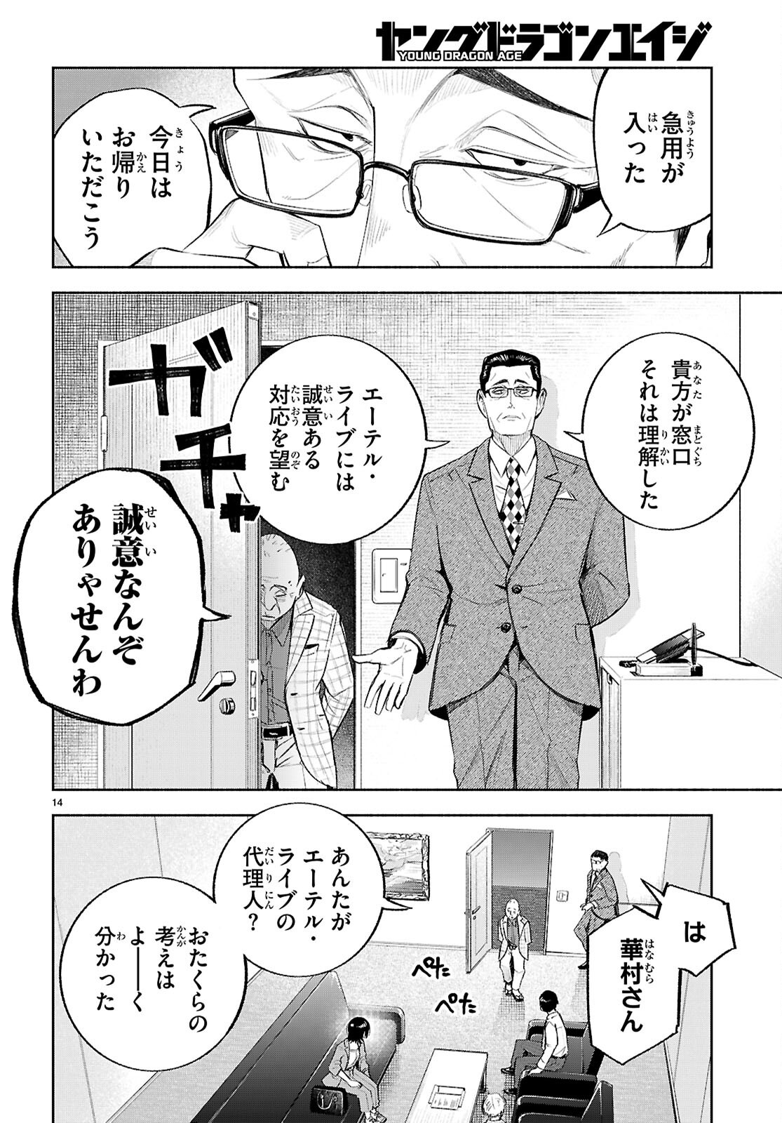 Tokkyo Yaburi no Joou: Benrishi Ootori Mirai Chapter 5 16ページ
