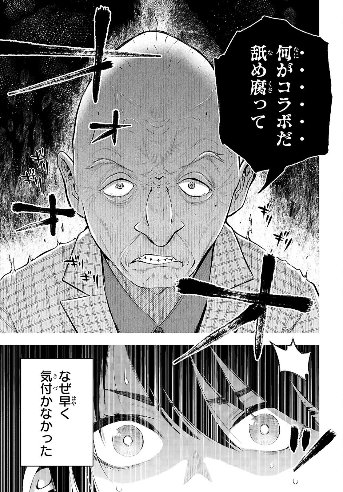 Tokkyo Yaburi no Joou: Benrishi Ootori Mirai Chapter 5 17ページ
