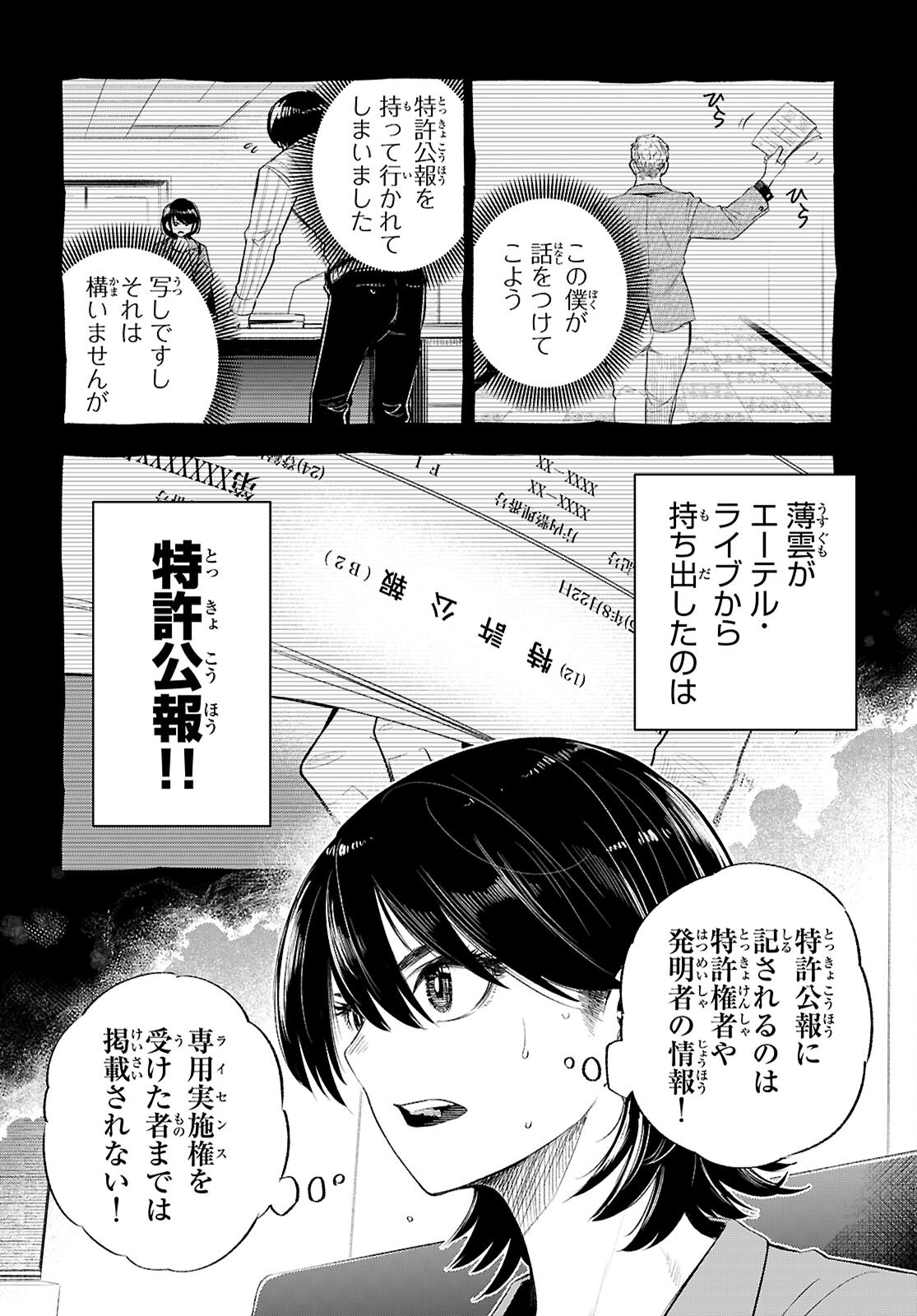 Tokkyo Yaburi no Joou: Benrishi Ootori Mirai Chapter 5 18ページ