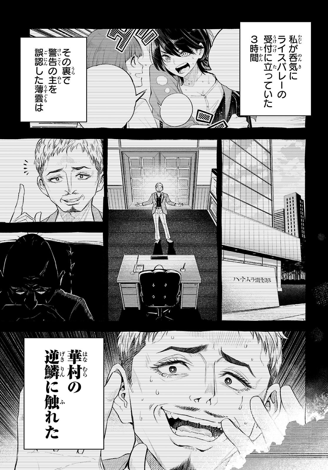 Tokkyo Yaburi no Joou: Benrishi Ootori Mirai Chapter 5 19ページ