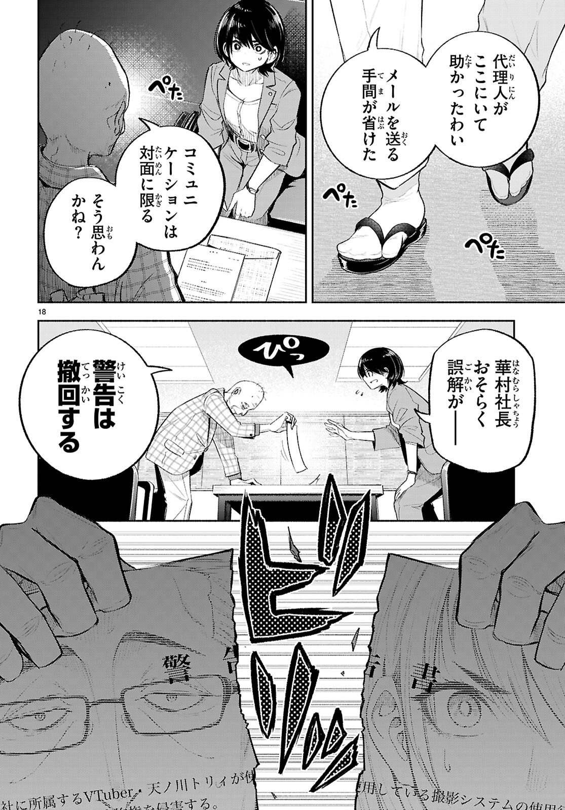 Tokkyo Yaburi no Joou: Benrishi Ootori Mirai Chapter 5 20ページ