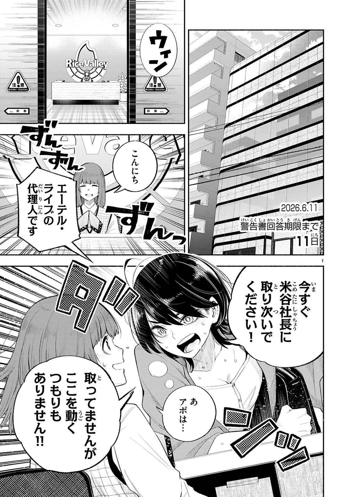Tokkyo Yaburi no Joou: Benrishi Ootori Mirai Chapter 5 3ページ