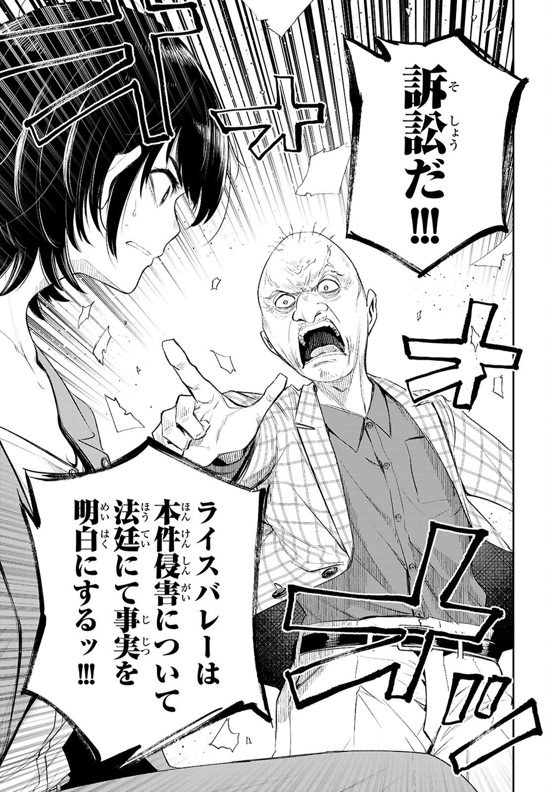 Tokkyo Yaburi no Joou: Benrishi Ootori Mirai Chapter 5 21ページ