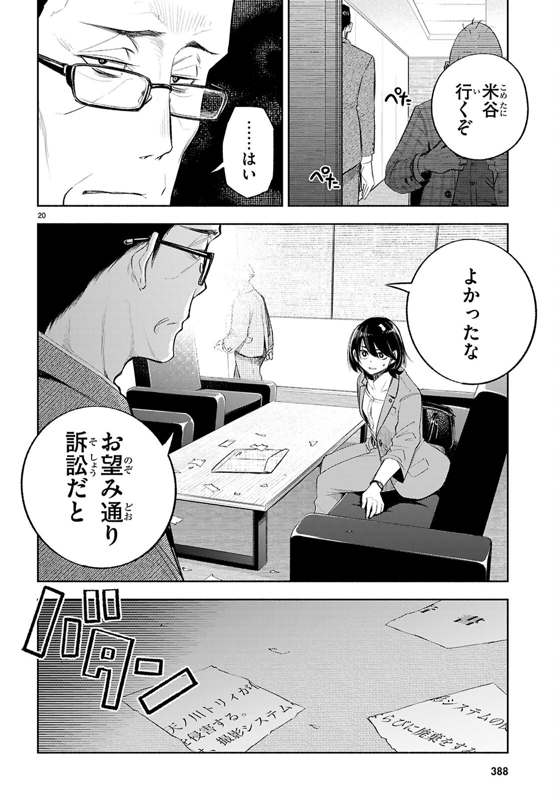 Tokkyo Yaburi no Joou: Benrishi Ootori Mirai Chapter 5 22ページ