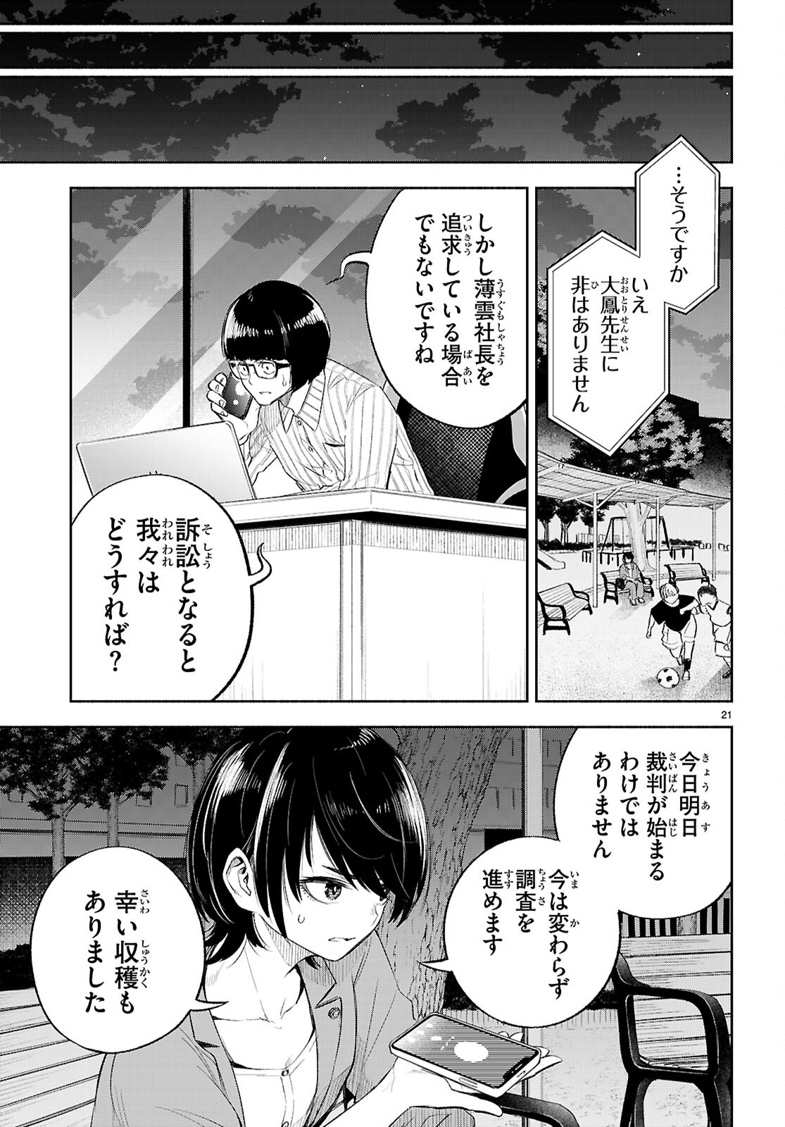 Tokkyo Yaburi no Joou: Benrishi Ootori Mirai Chapter 5 23ページ
