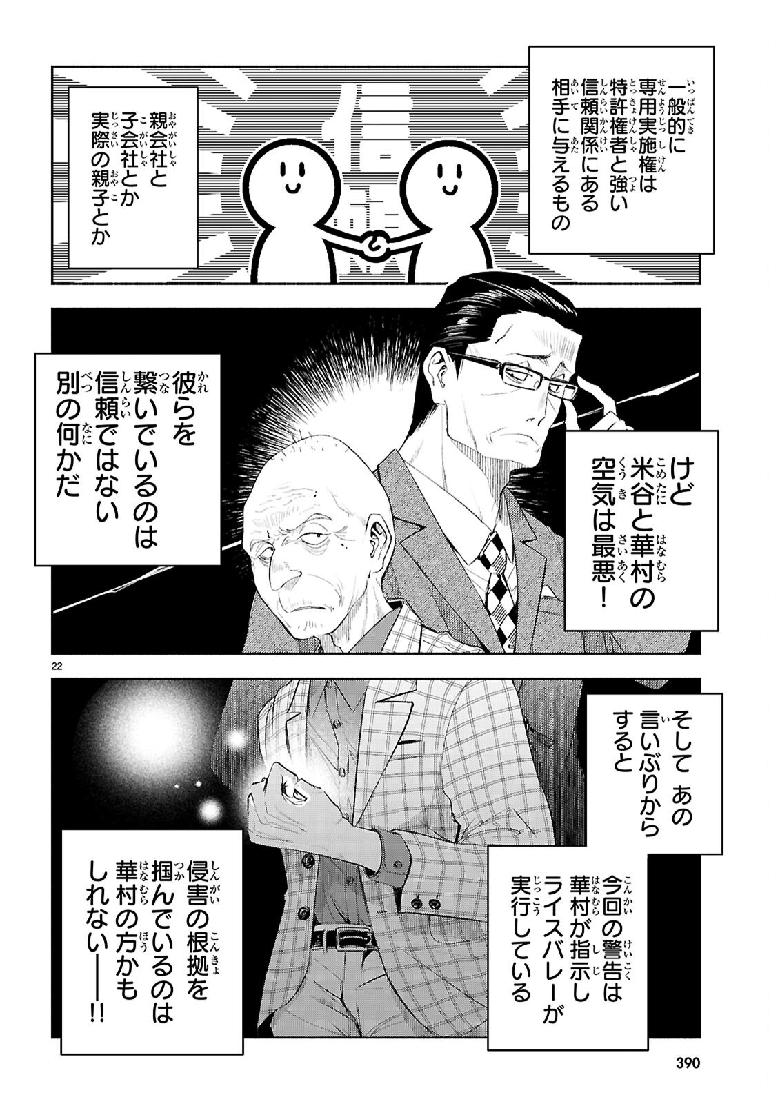 Tokkyo Yaburi no Joou: Benrishi Ootori Mirai Chapter 5 24ページ