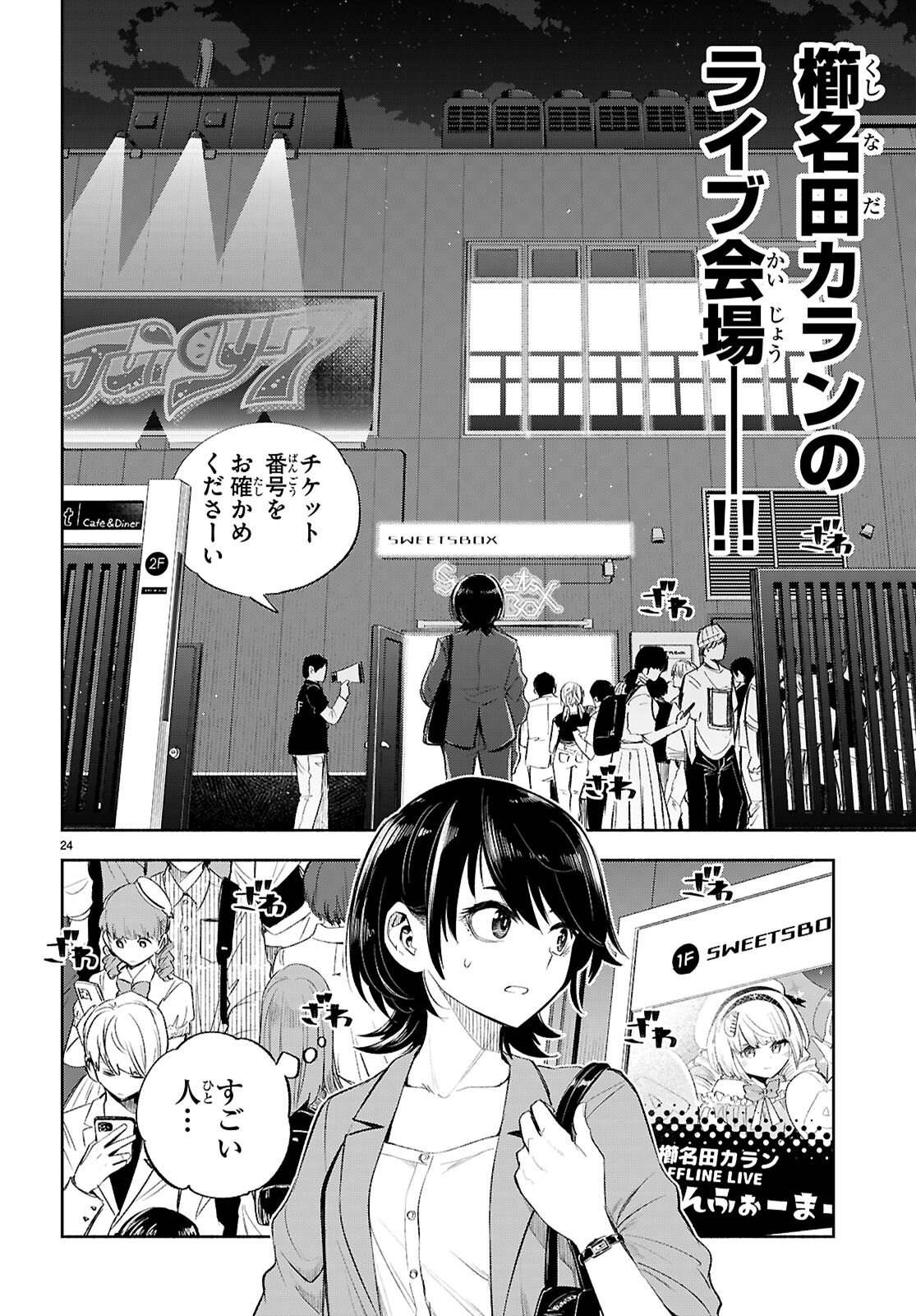 Tokkyo Yaburi no Joou: Benrishi Ootori Mirai Chapter 5 26ページ