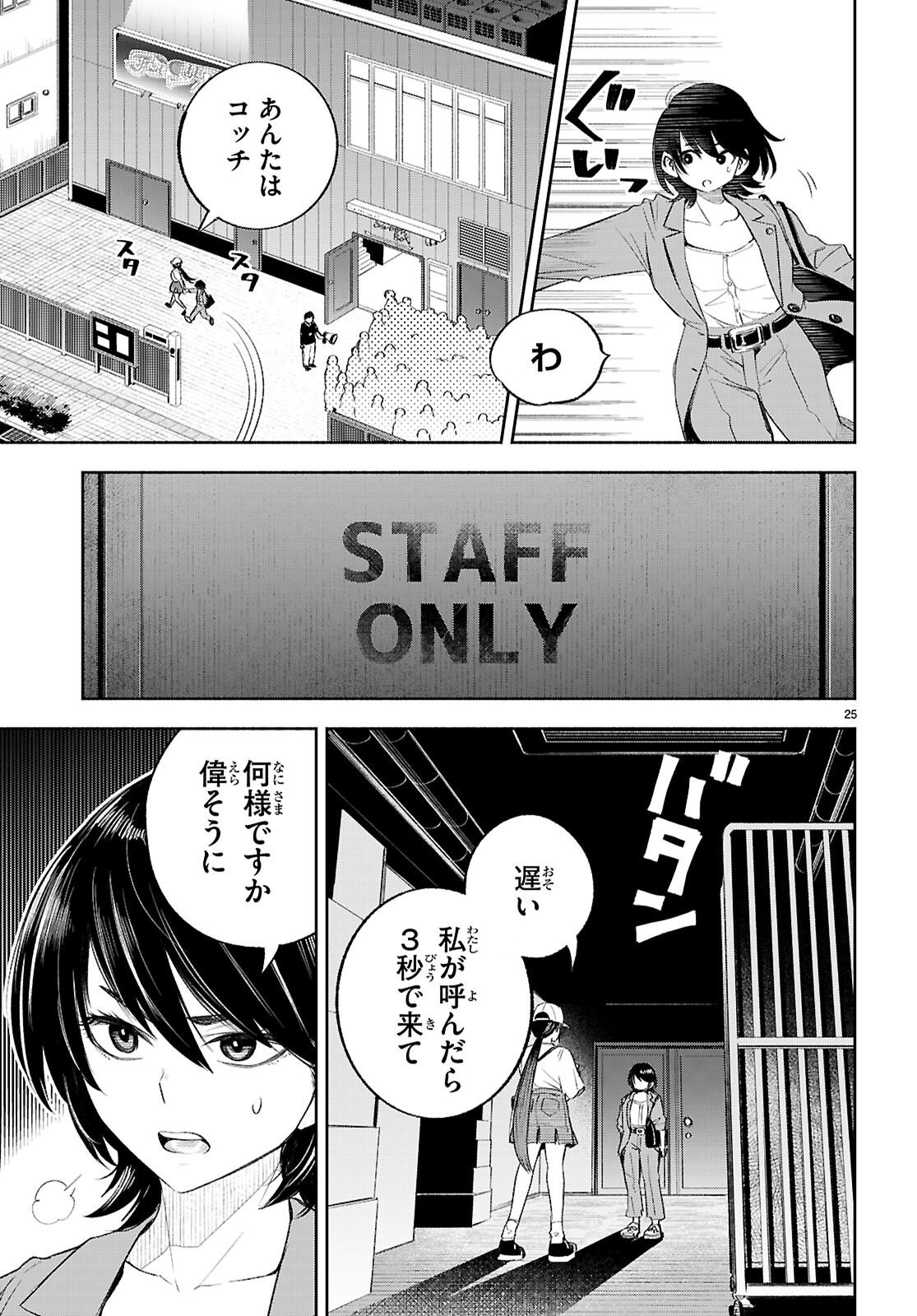 Tokkyo Yaburi no Joou: Benrishi Ootori Mirai Chapter 5 27ページ