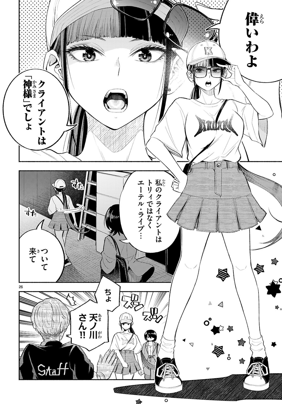 Tokkyo Yaburi no Joou: Benrishi Ootori Mirai Chapter 5 28ページ