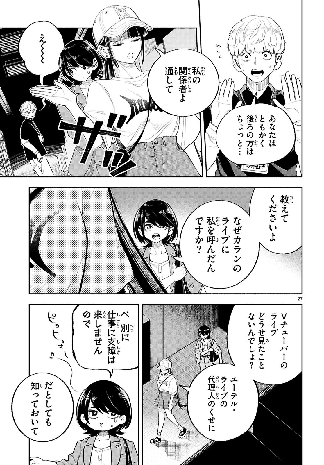 Tokkyo Yaburi no Joou: Benrishi Ootori Mirai Chapter 5 29ページ