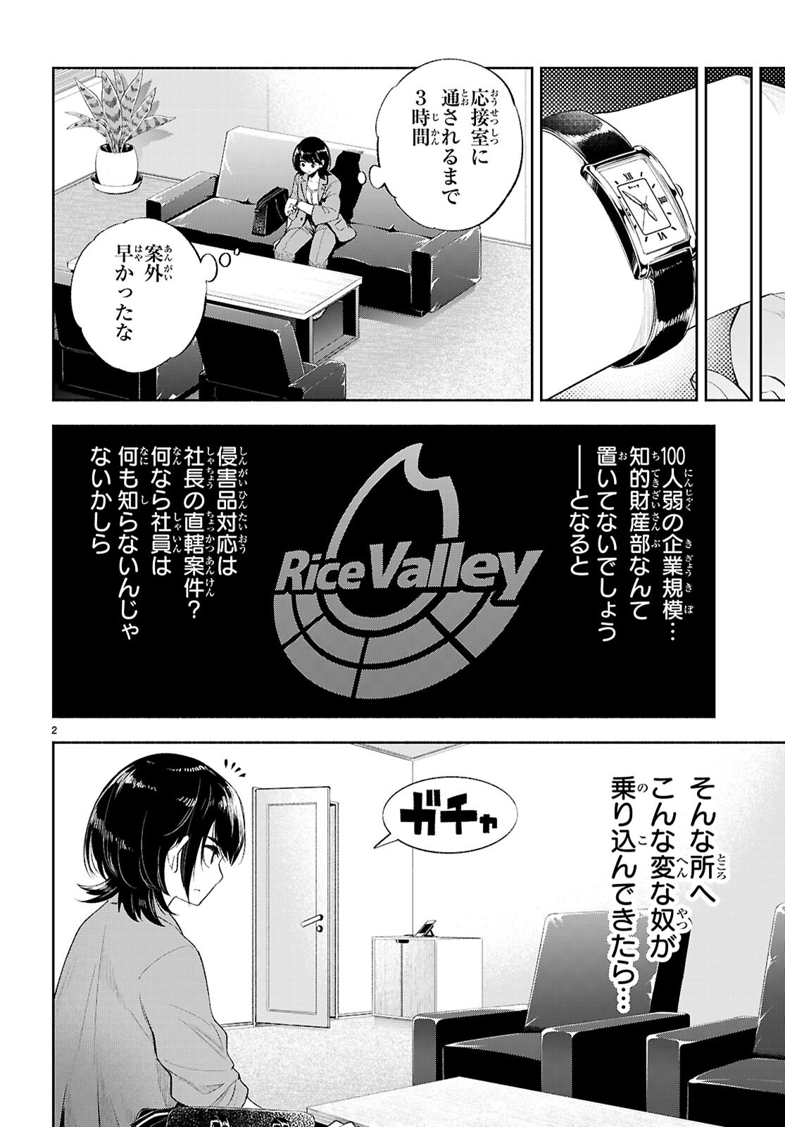 Tokkyo Yaburi no Joou: Benrishi Ootori Mirai Chapter 5 4ページ