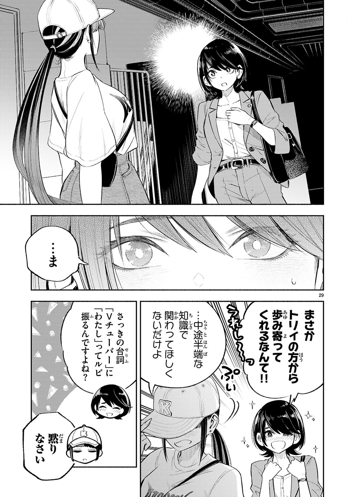 Tokkyo Yaburi no Joou: Benrishi Ootori Mirai Chapter 5 31ページ