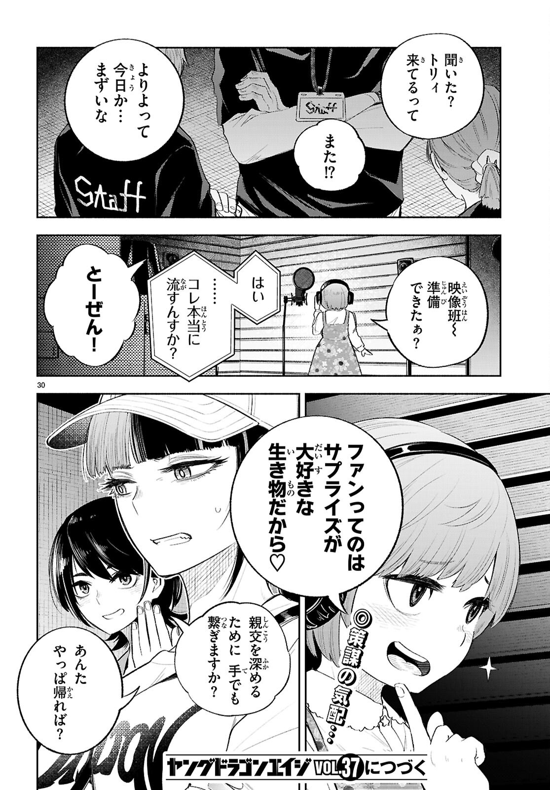 Tokkyo Yaburi no Joou: Benrishi Ootori Mirai Chapter 5 32ページ