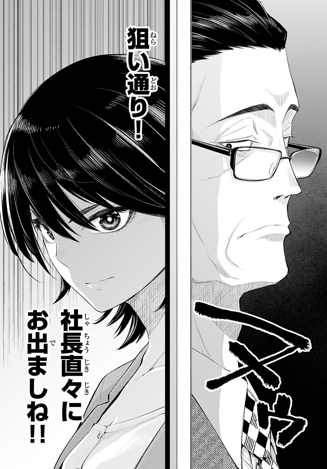 Tokkyo Yaburi no Joou: Benrishi Ootori Mirai Chapter 5 5ページ