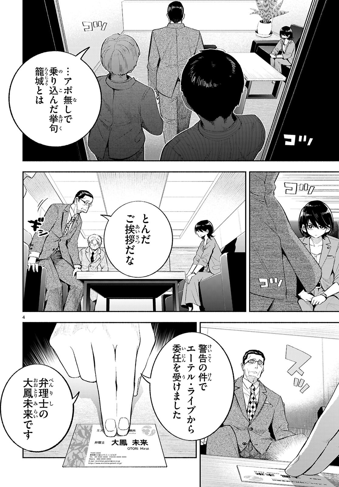 Tokkyo Yaburi no Joou: Benrishi Ootori Mirai Chapter 5 6ページ
