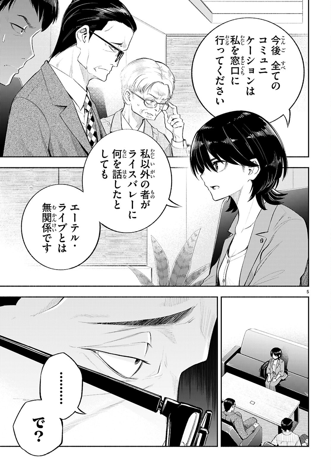 Tokkyo Yaburi no Joou: Benrishi Ootori Mirai Chapter 5 7ページ