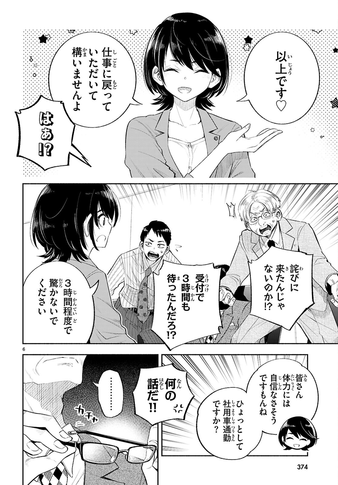 Tokkyo Yaburi no Joou: Benrishi Ootori Mirai Chapter 5 8ページ