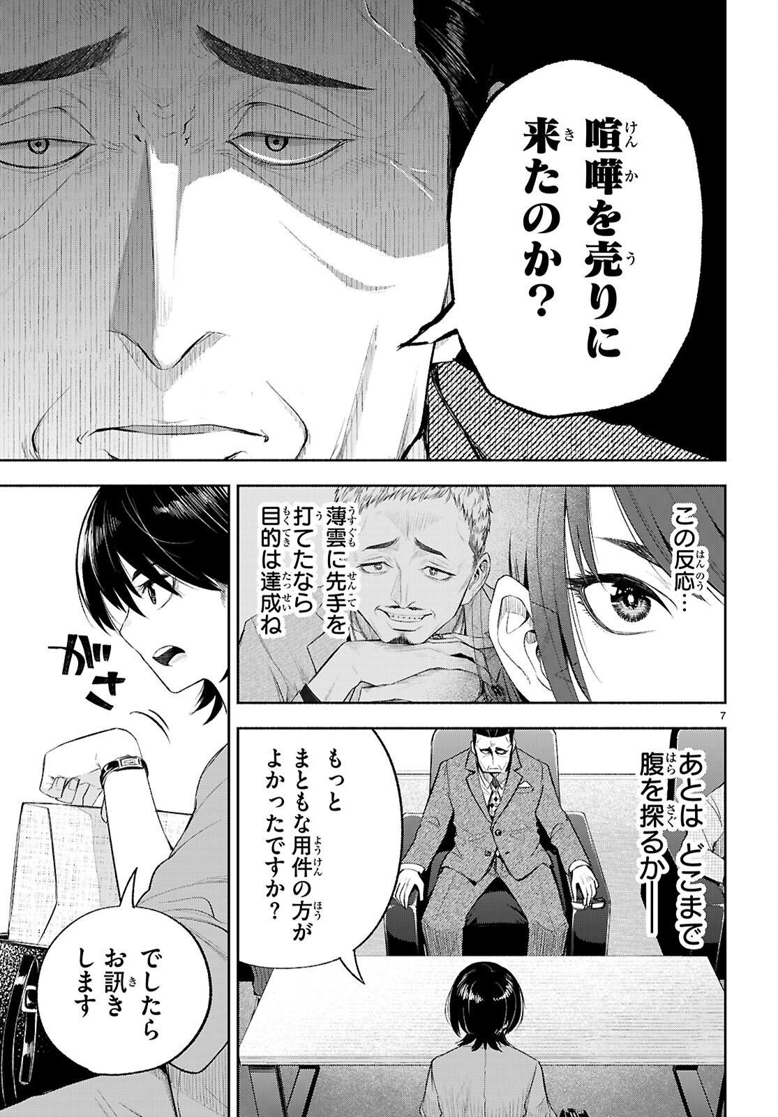 Tokkyo Yaburi no Joou: Benrishi Ootori Mirai Chapter 5 9ページ