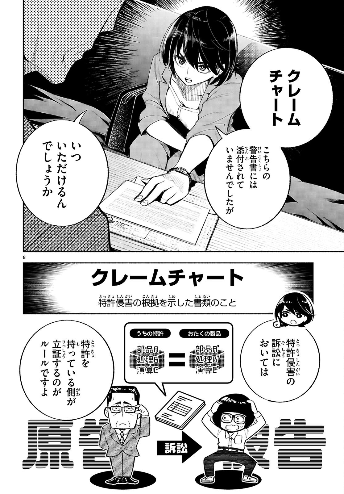 Tokkyo Yaburi no Joou: Benrishi Ootori Mirai Chapter 5 10ページ