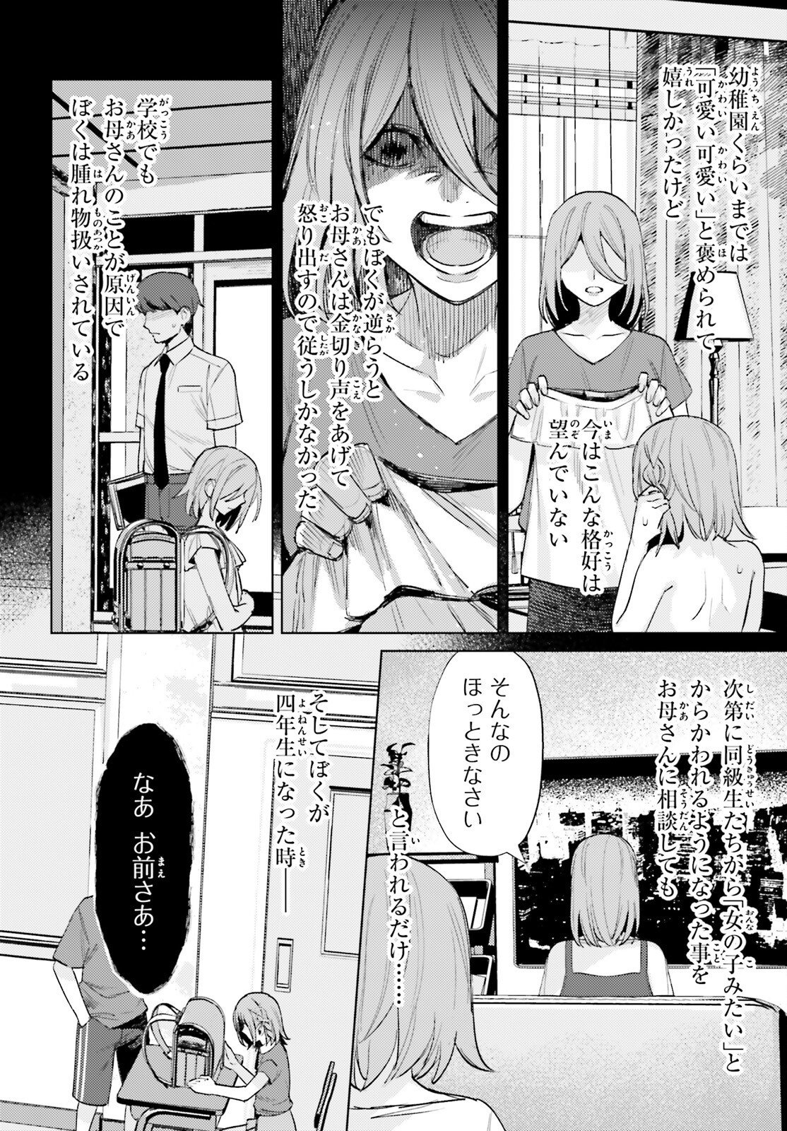 Houkagogakari Chapter 20 2ページ