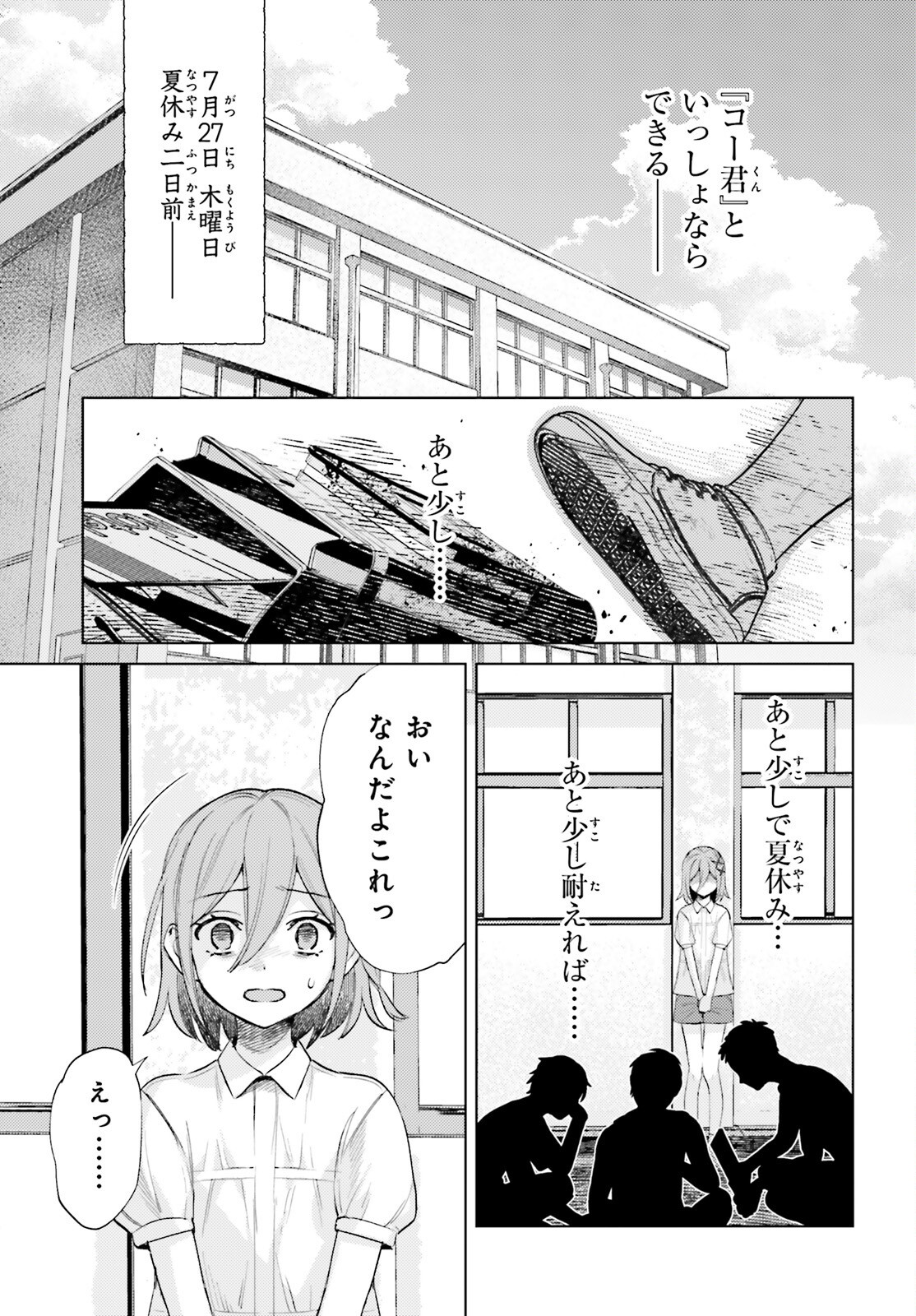 Houkagogakari Chapter 20 11ページ
