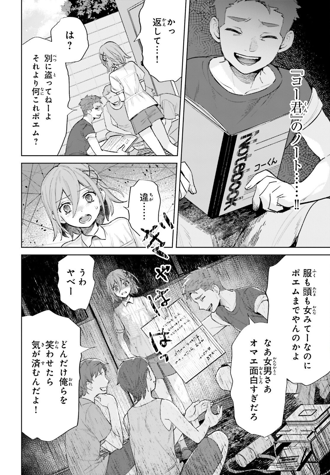 Houkagogakari Chapter 20 12ページ
