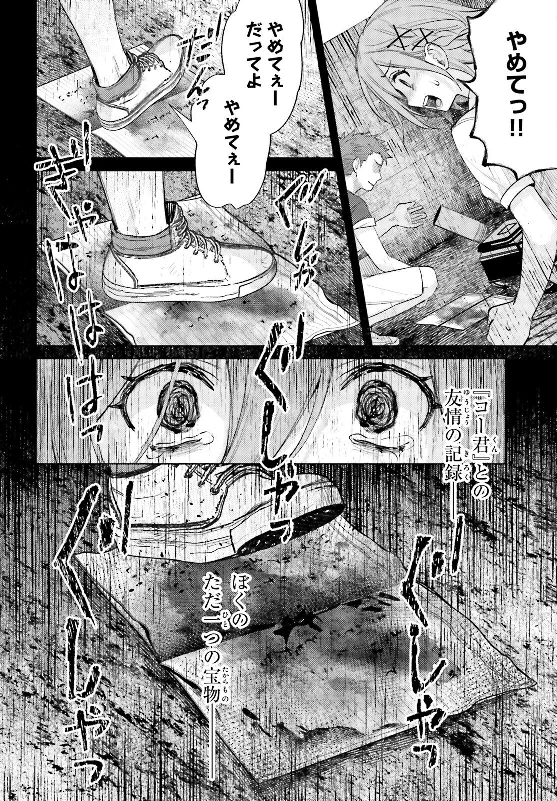 Houkagogakari Chapter 20 14ページ