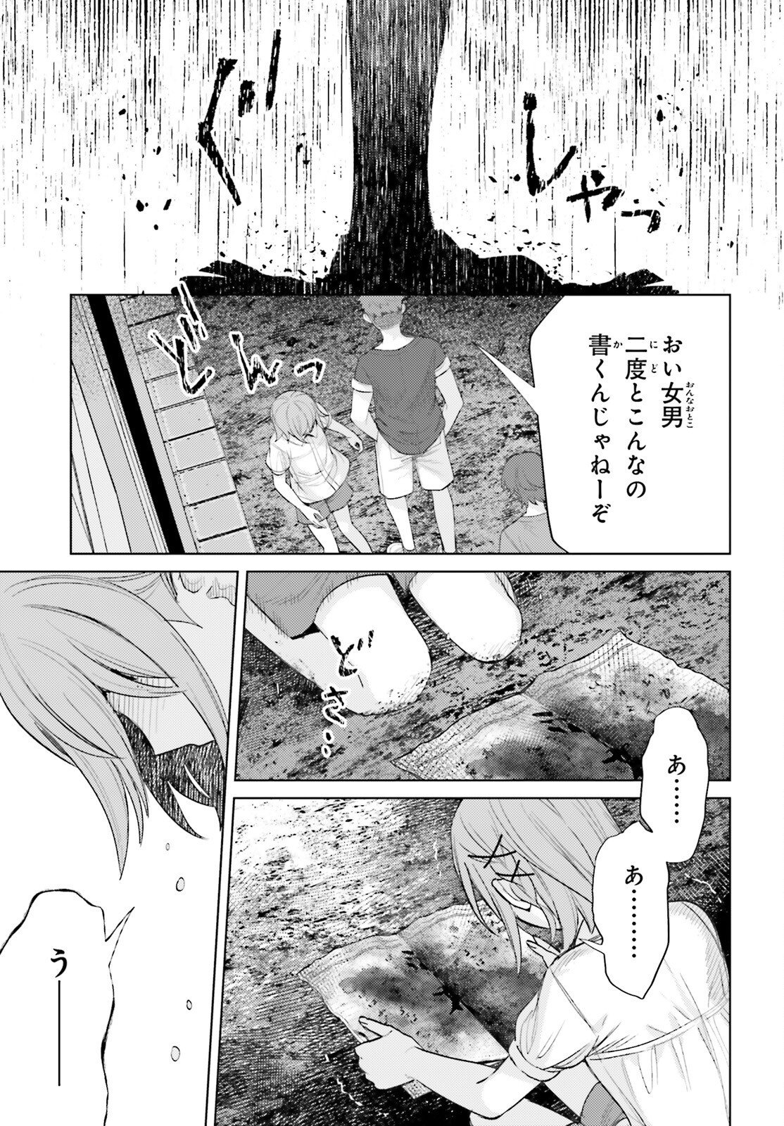Houkagogakari Chapter 20 15ページ