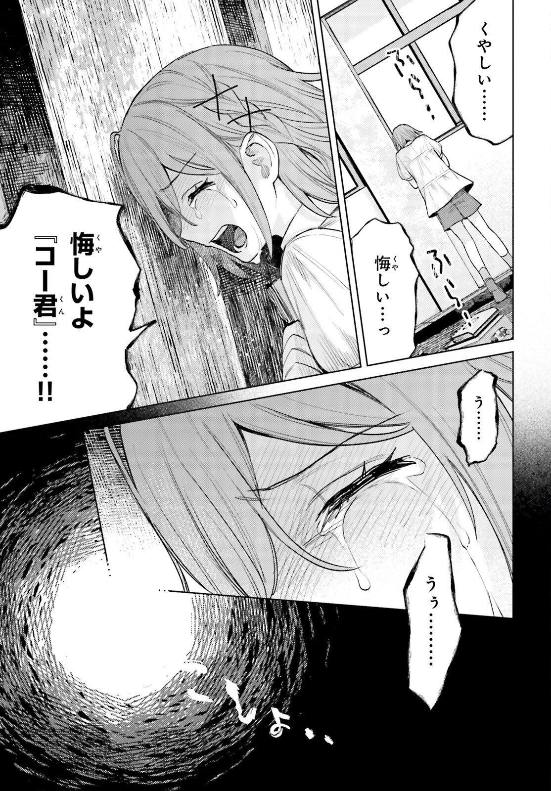 Houkagogakari Chapter 20 17ページ