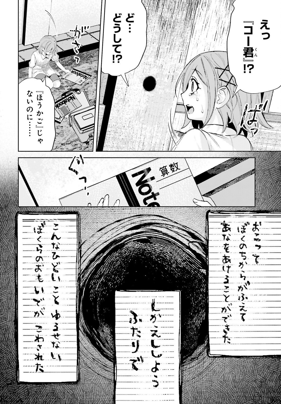 Houkagogakari Chapter 20 18ページ