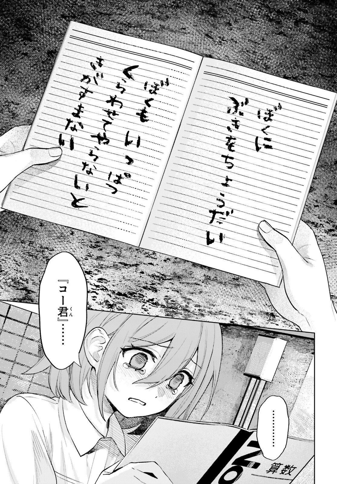 Houkagogakari Chapter 20 19ページ