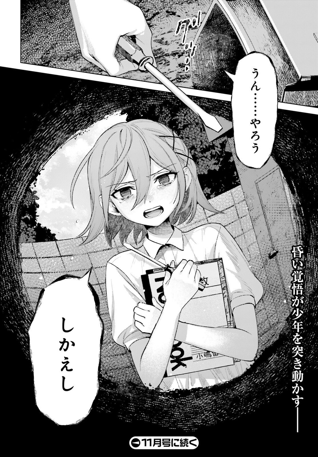 Houkagogakari Chapter 20 20ページ