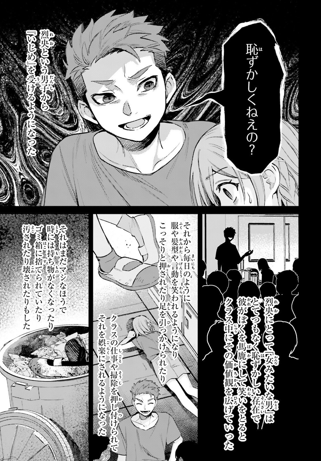 Houkagogakari Chapter 20 3ページ