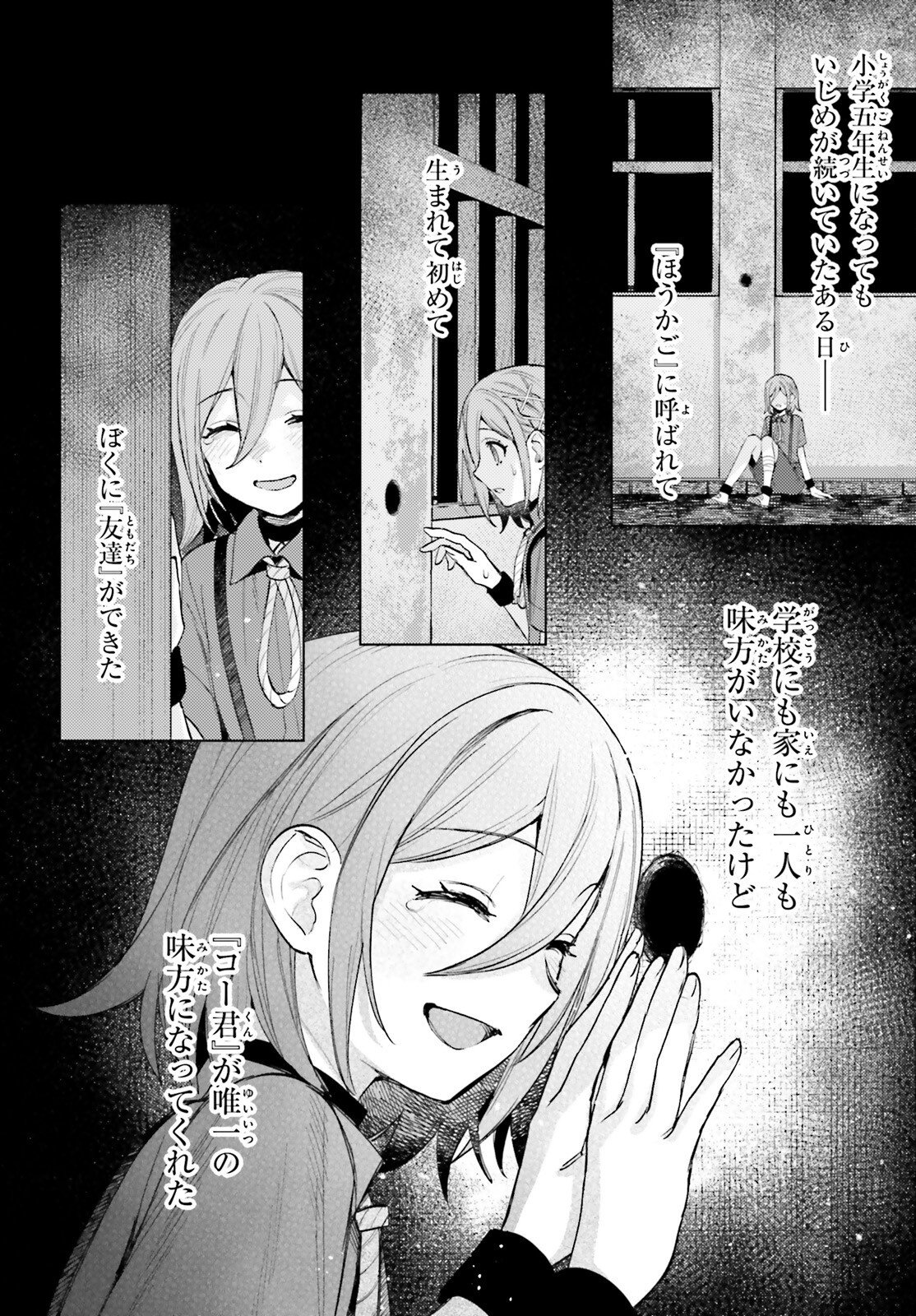 Houkagogakari Chapter 20 4ページ