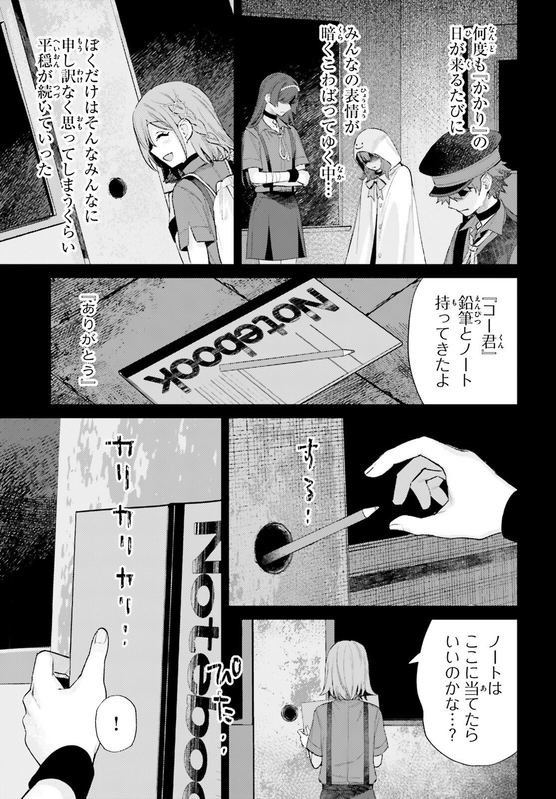 Houkagogakari Chapter 20 5ページ