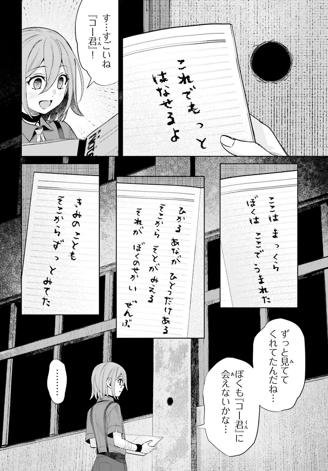 Houkagogakari Chapter 20 6ページ