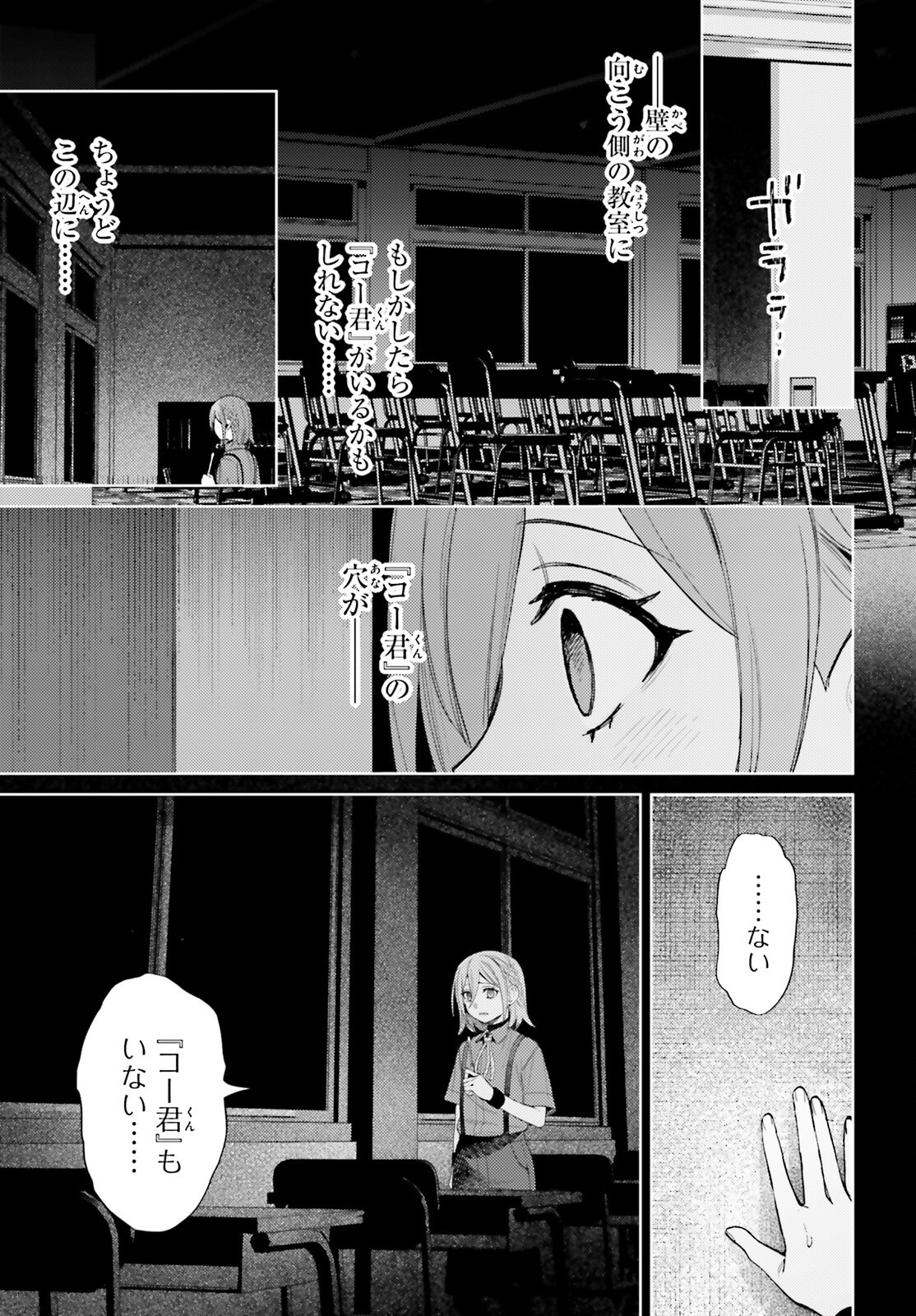 Houkagogakari Chapter 20 7ページ