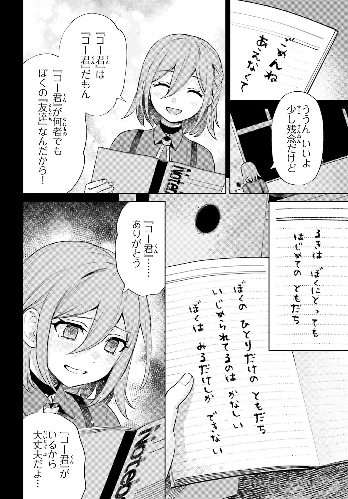 Houkagogakari Chapter 20 8ページ