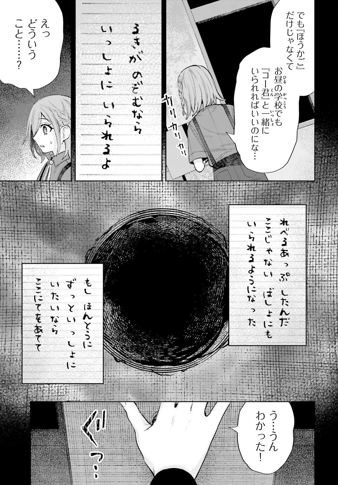 Houkagogakari Chapter 20 9ページ