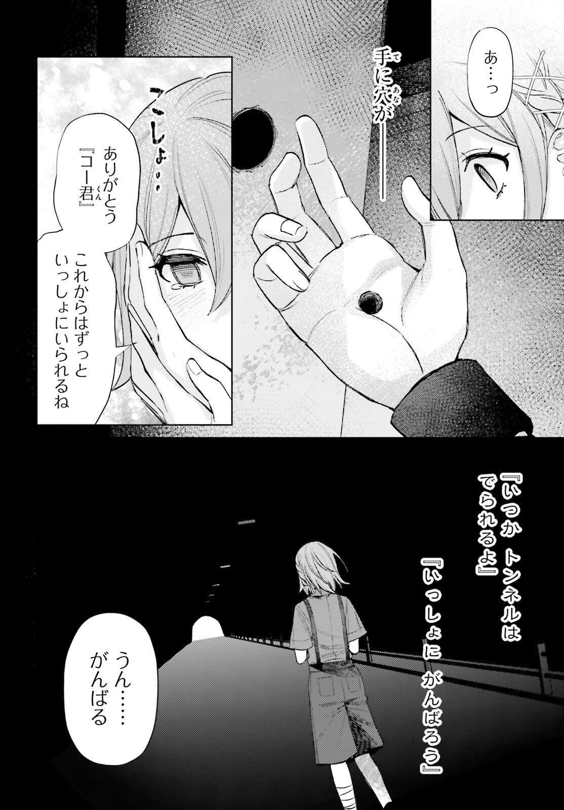 Houkagogakari Chapter 20 10ページ