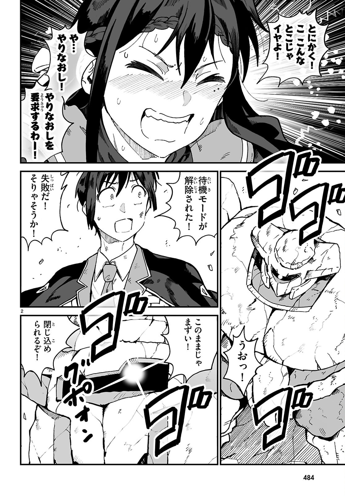 Densetsu no Ore Chapter 20 2ページ