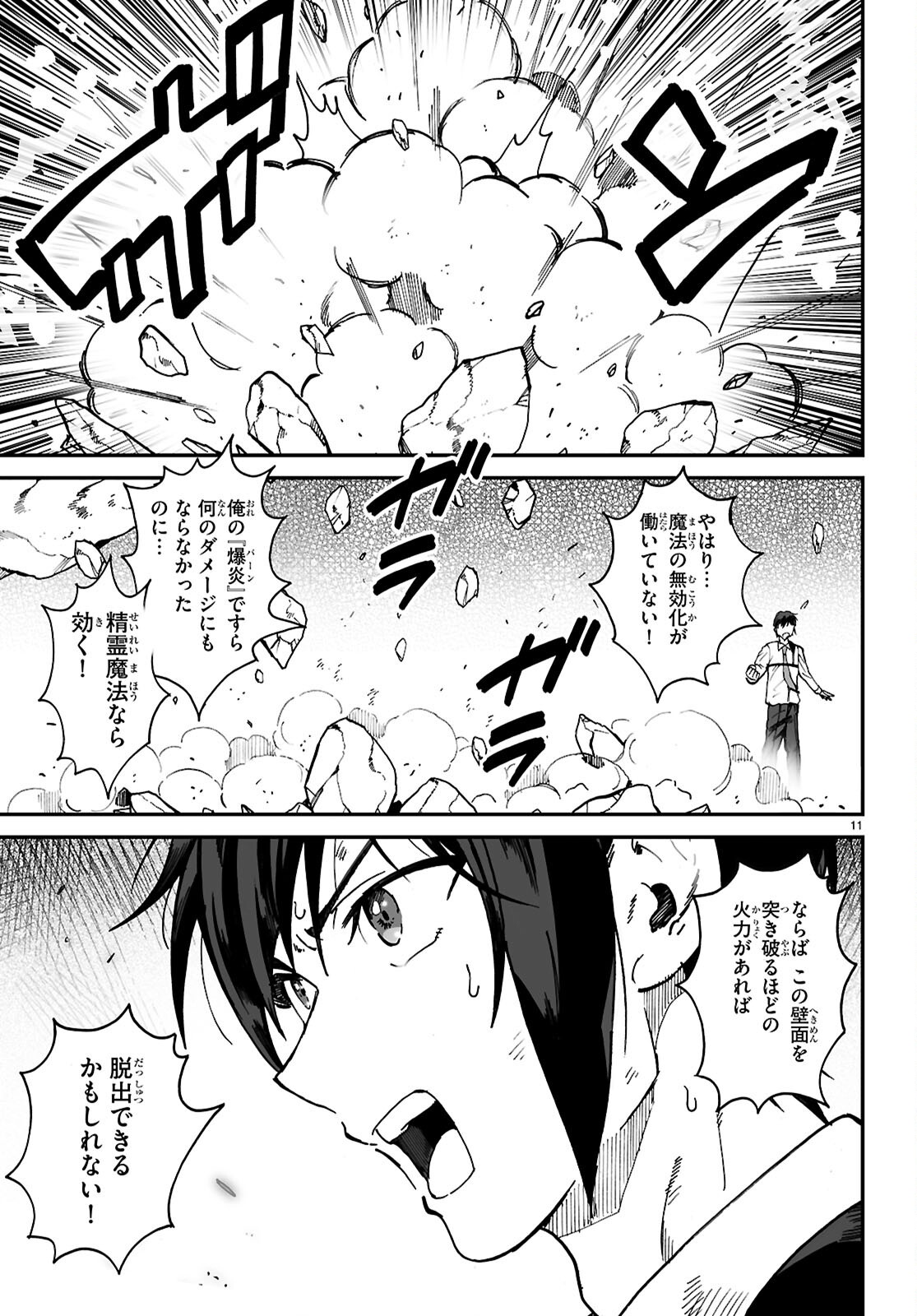 Densetsu no Ore Chapter 20 11ページ