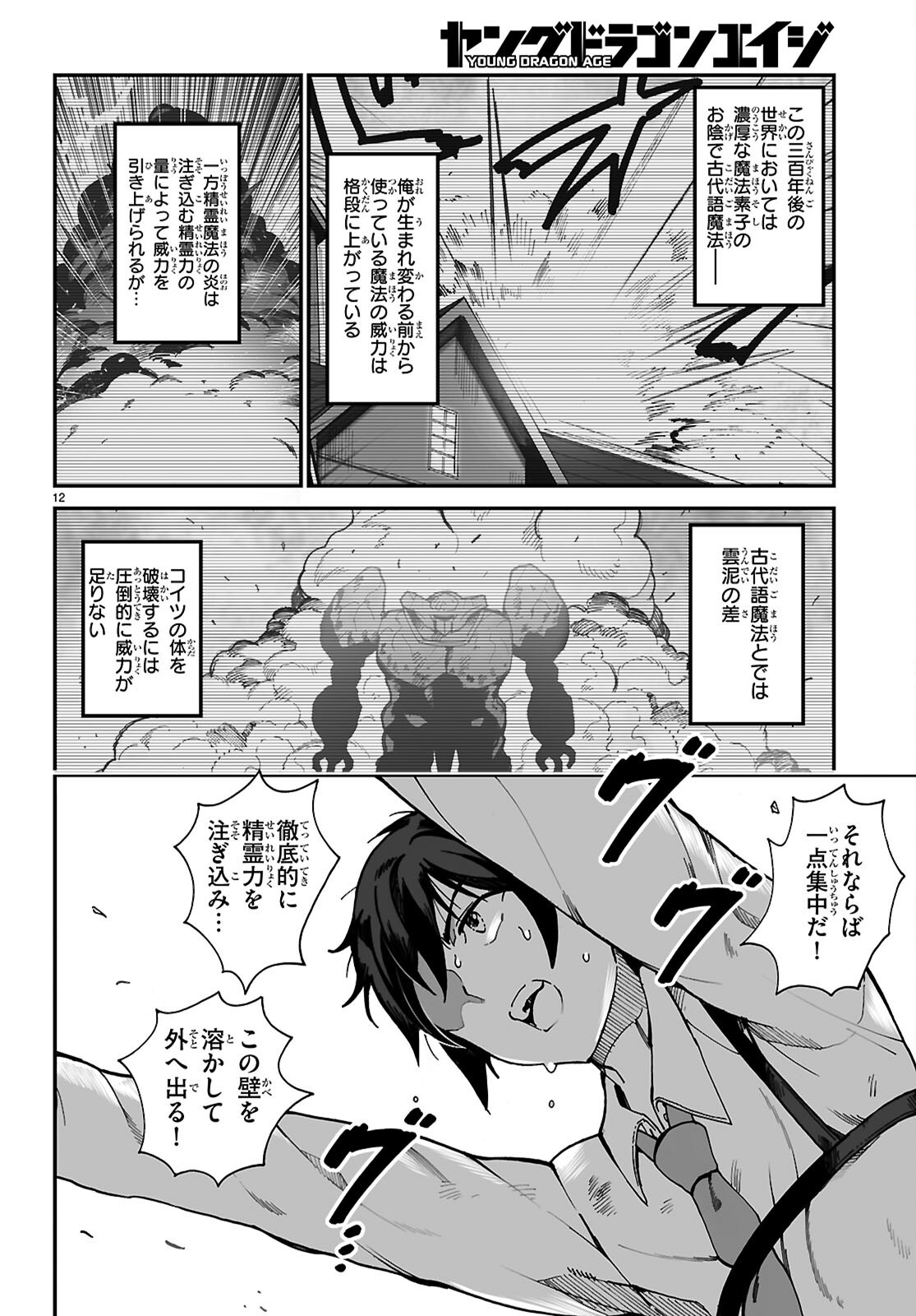 Densetsu no Ore Chapter 20 12ページ