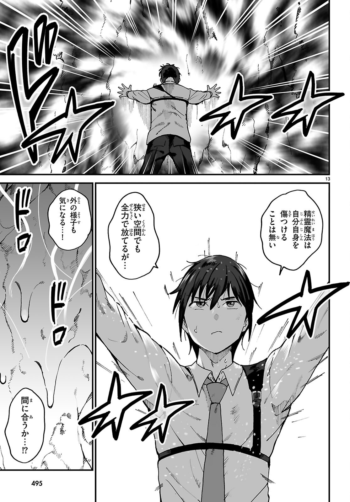 Densetsu no Ore Chapter 20 13ページ